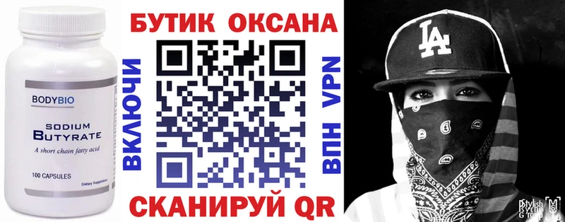 БУТИРАТ 99%  Щёлкино 